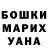 ГАШ гашик sofija marso