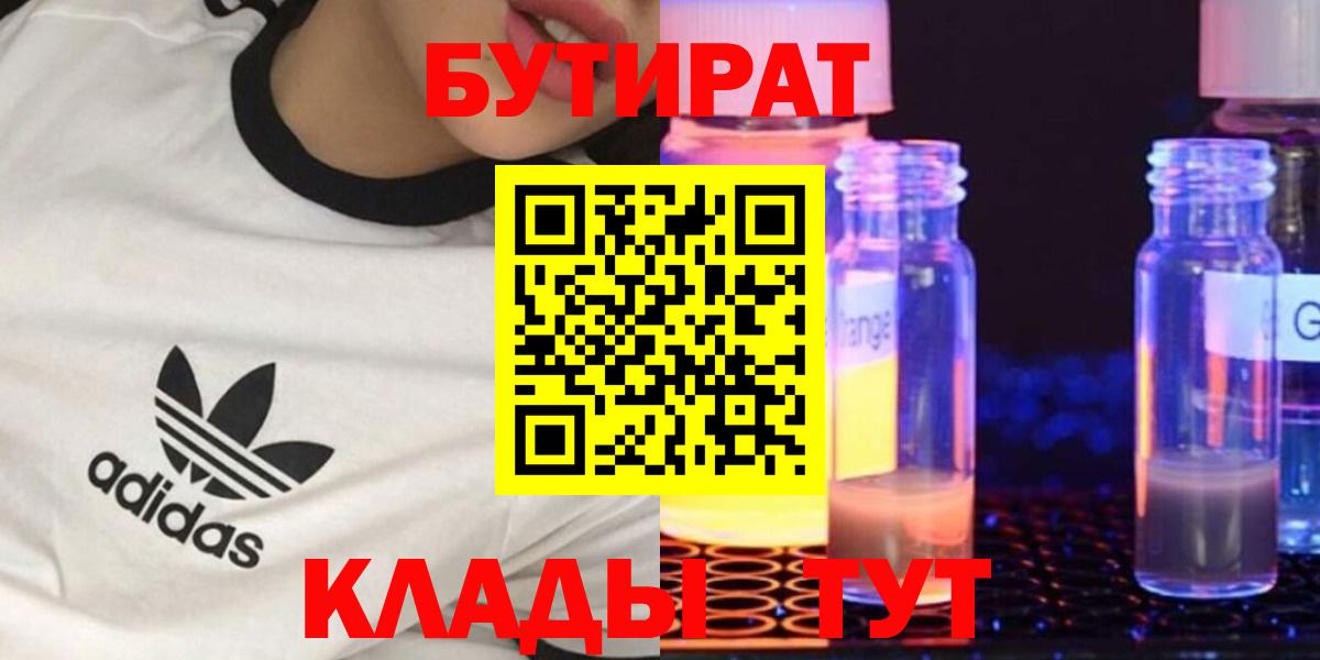 БУТИРАТ BDO Кандалакша