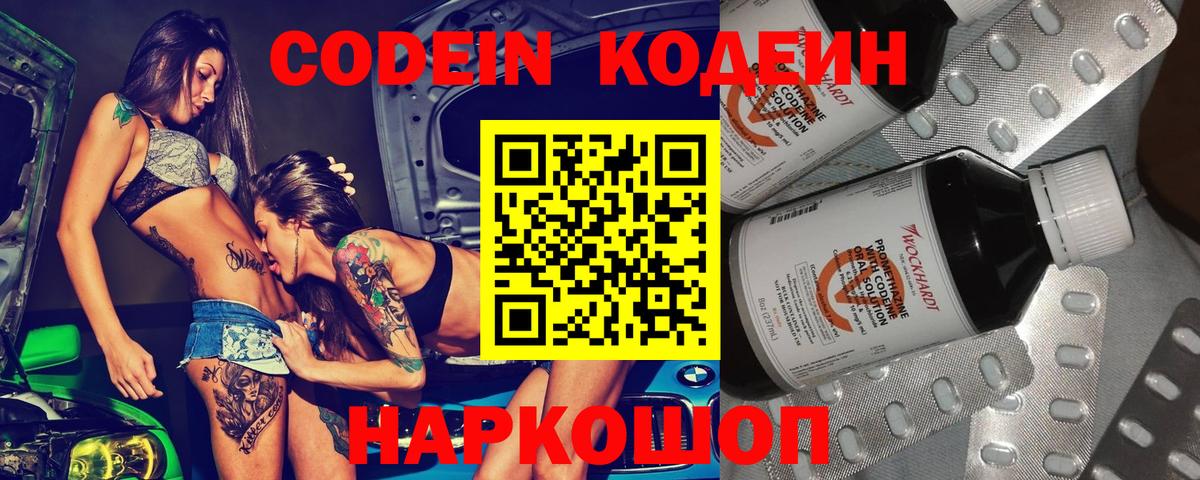 Кодеин напиток Lean (лин)  Вход с VPN  Кандалакша  Codein Purple Drank 