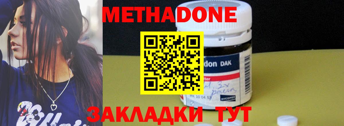 Кандалакша  МЕТАДОН кристалл  Вход с VPN  МЕТАДОН methadone 